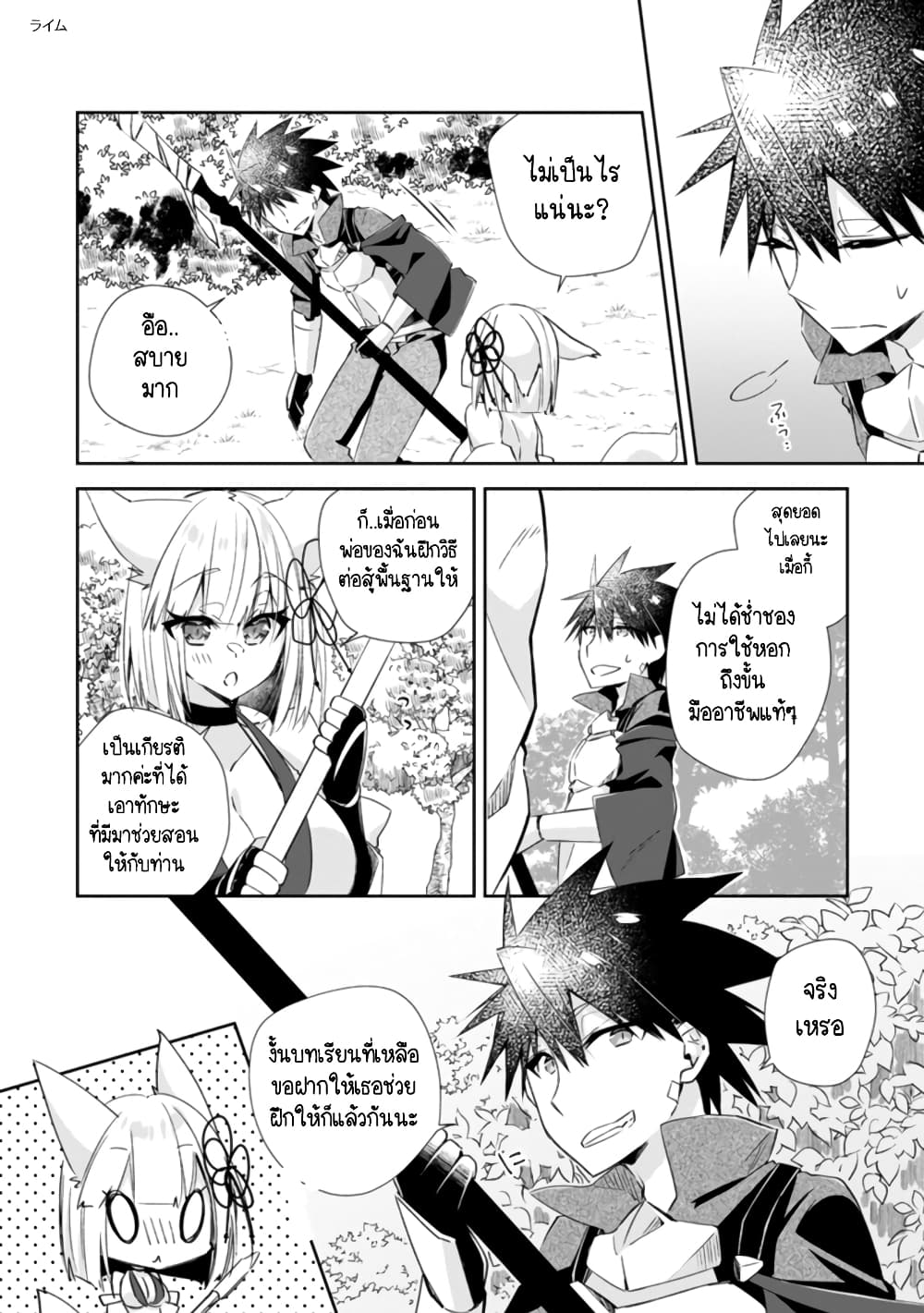 Yuusha Densetsu no Uragawa de Ore wa Eiyuu Densetsu wo Tsukurimasu: Oudougoroshi no Eiyuutan page 11