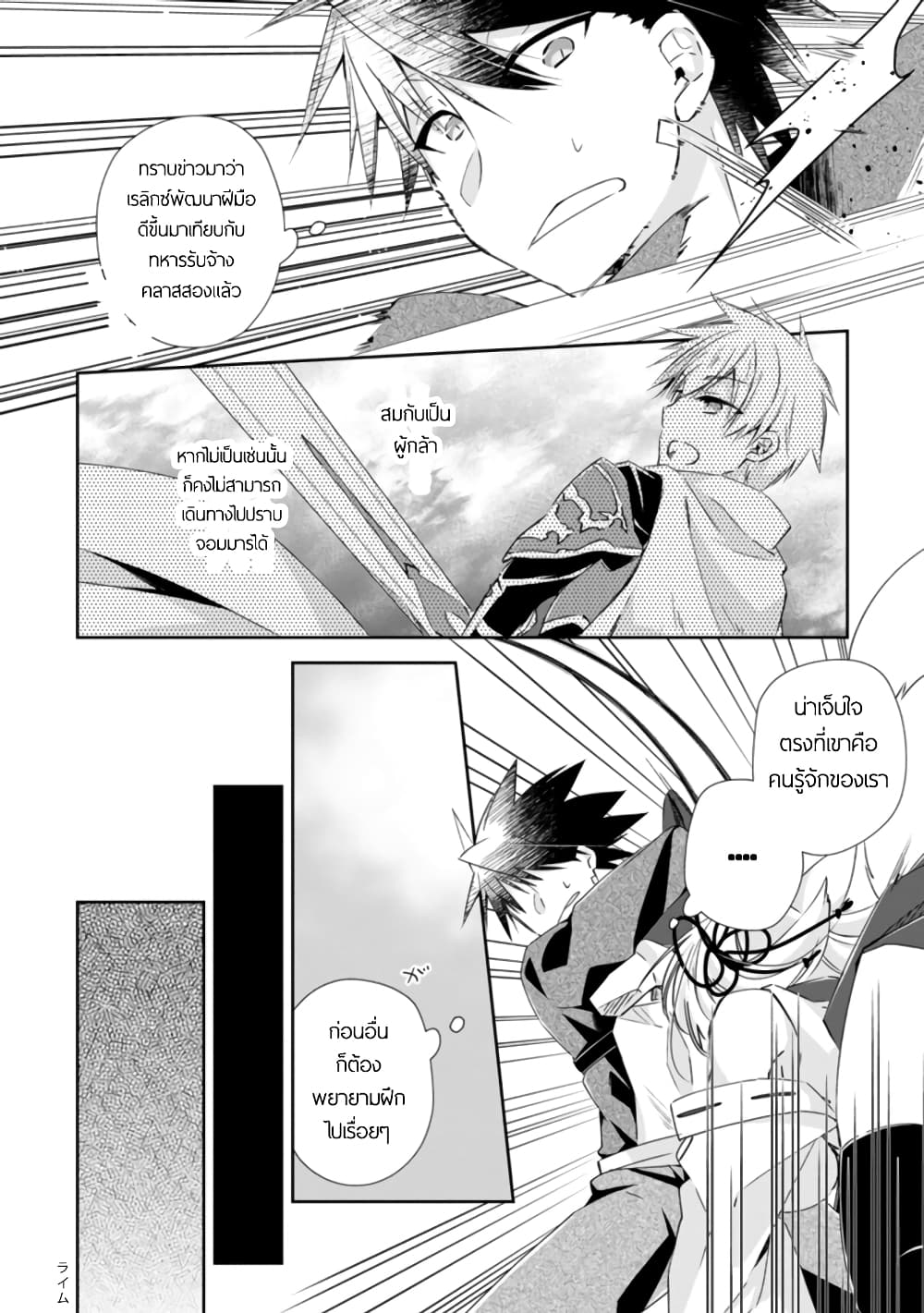 Yuusha Densetsu no Uragawa de Ore wa Eiyuu Densetsu wo Tsukurimasu: Oudougoroshi no Eiyuutan page 13