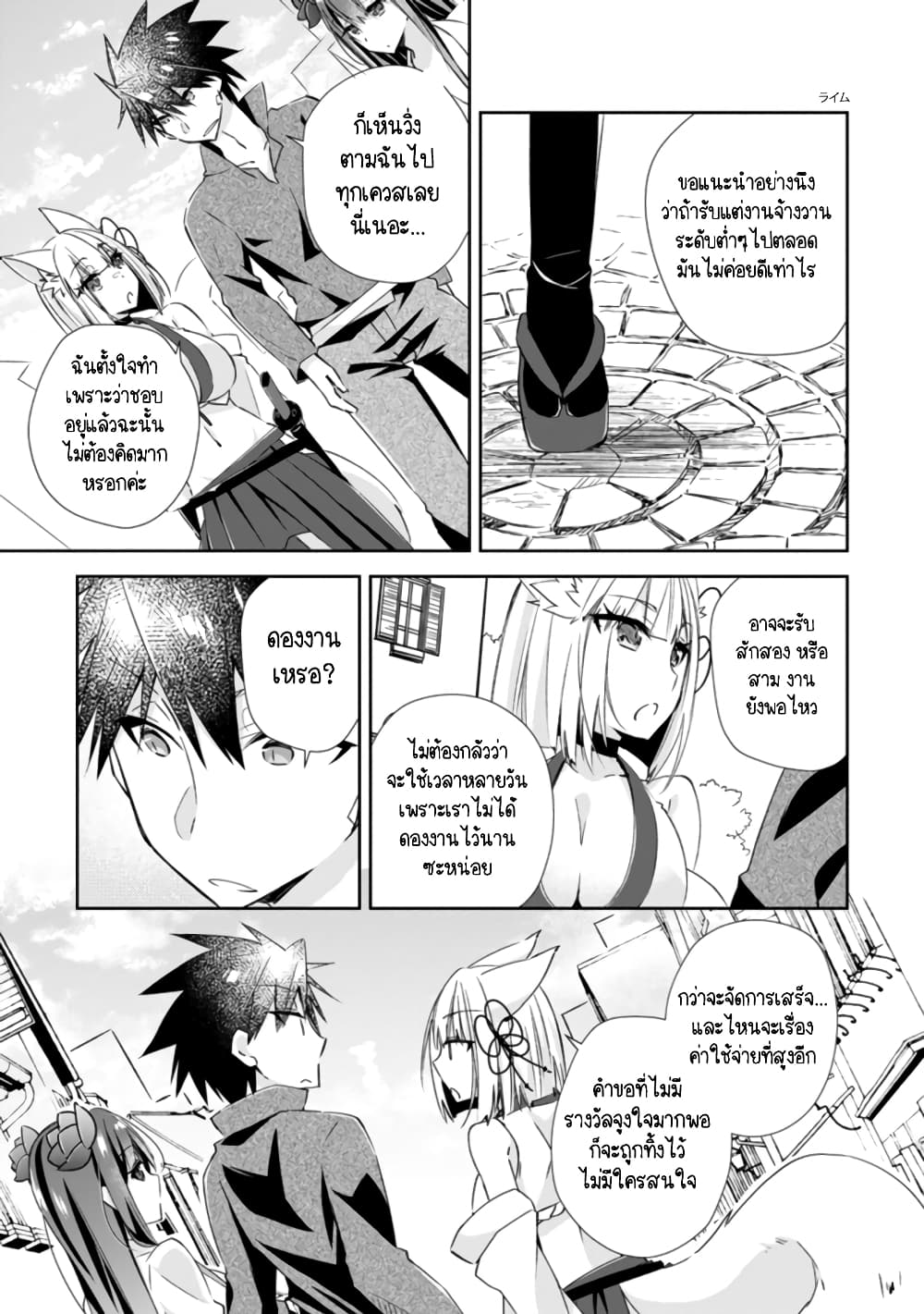 Yuusha Densetsu no Uragawa de Ore wa Eiyuu Densetsu wo Tsukurimasu: Oudougoroshi no Eiyuutan page 14