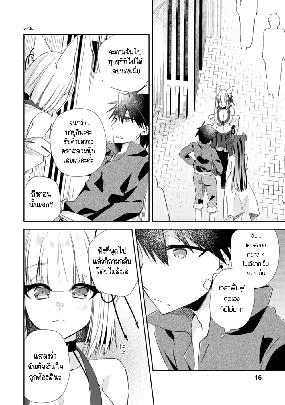 Yuusha Densetsu no Uragawa de Ore wa Eiyuu Densetsu wo Tsukurimasu: Oudougoroshi no Eiyuutan page 15