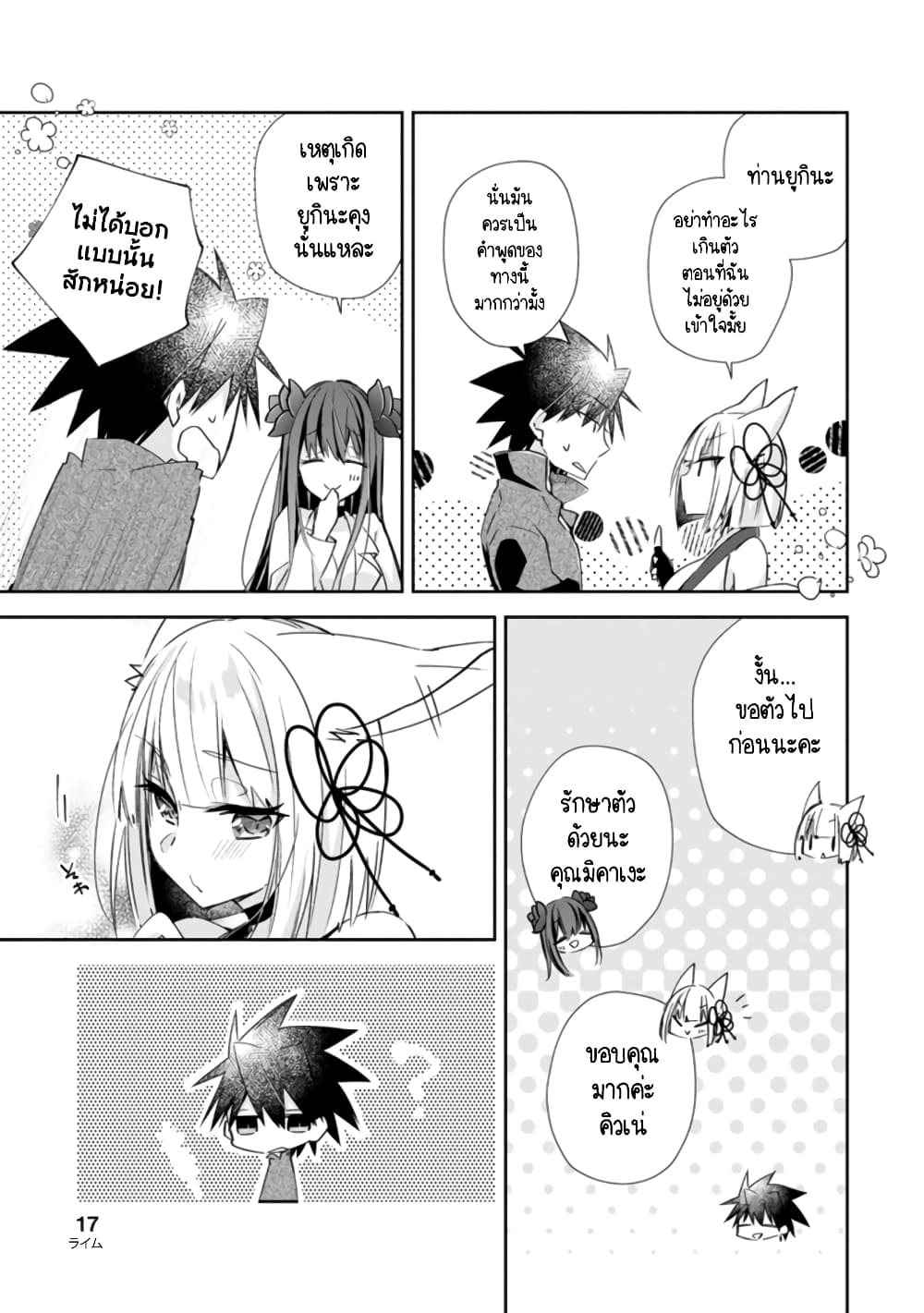 Yuusha Densetsu no Uragawa de Ore wa Eiyuu Densetsu wo Tsukurimasu: Oudougoroshi no Eiyuutan page 16