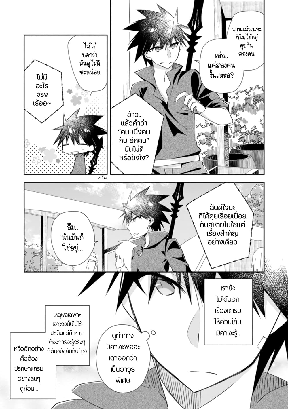 Yuusha Densetsu no Uragawa de Ore wa Eiyuu Densetsu wo Tsukurimasu: Oudougoroshi no Eiyuutan page 20