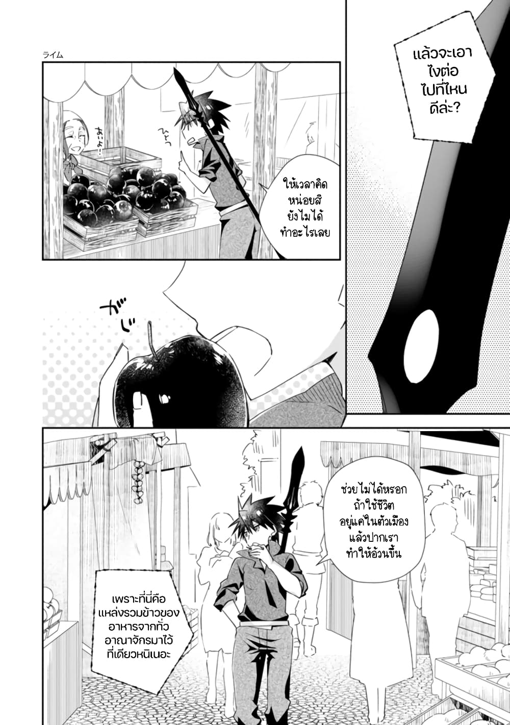 Yuusha Densetsu no Uragawa de Ore wa Eiyuu Densetsu wo Tsukurimasu: Oudougoroshi no Eiyuutan page 21