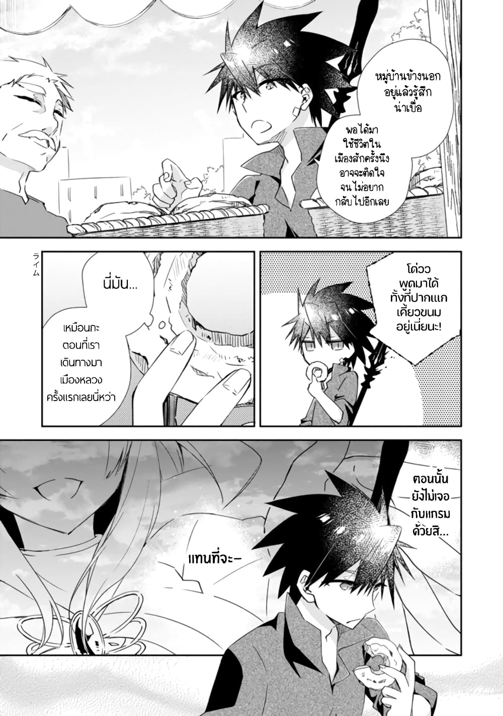 Yuusha Densetsu no Uragawa de Ore wa Eiyuu Densetsu wo Tsukurimasu: Oudougoroshi no Eiyuutan page 22