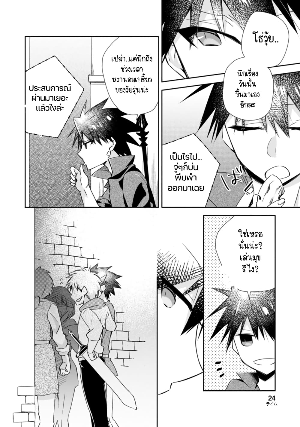 Yuusha Densetsu no Uragawa de Ore wa Eiyuu Densetsu wo Tsukurimasu: Oudougoroshi no Eiyuutan page 23