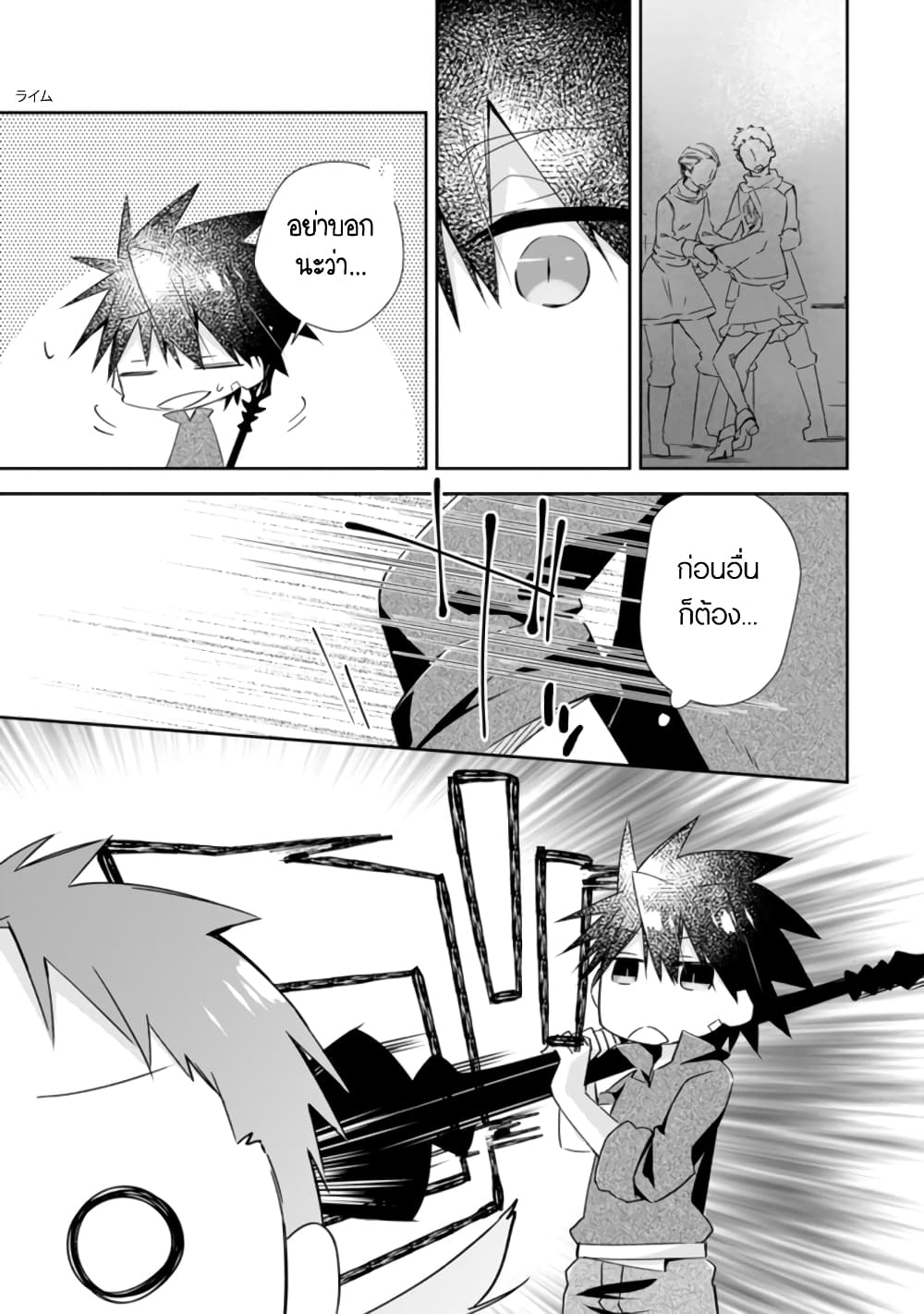 Yuusha Densetsu no Uragawa de Ore wa Eiyuu Densetsu wo Tsukurimasu: Oudougoroshi no Eiyuutan page 24