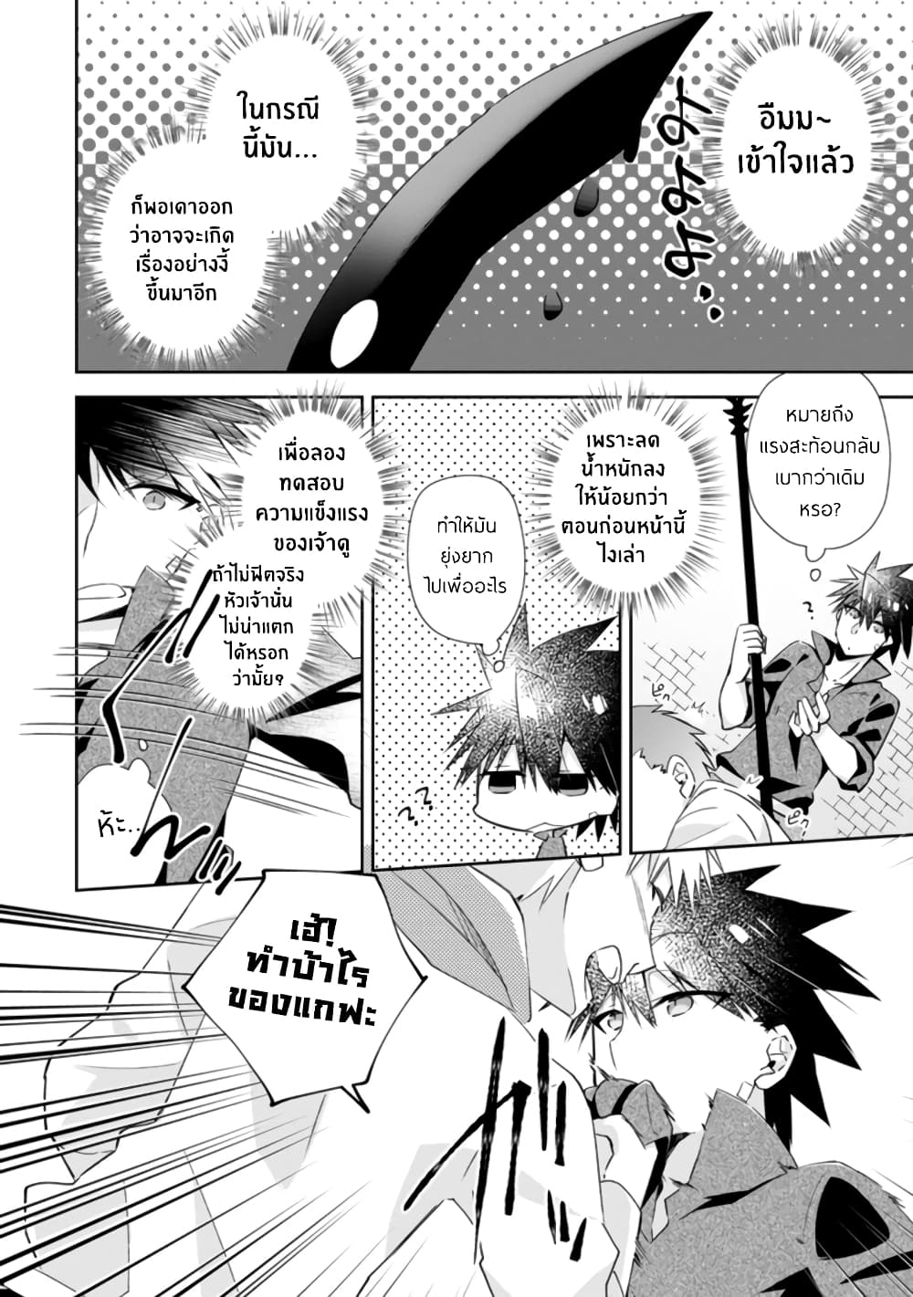 Yuusha Densetsu no Uragawa de Ore wa Eiyuu Densetsu wo Tsukurimasu: Oudougoroshi no Eiyuutan page 25