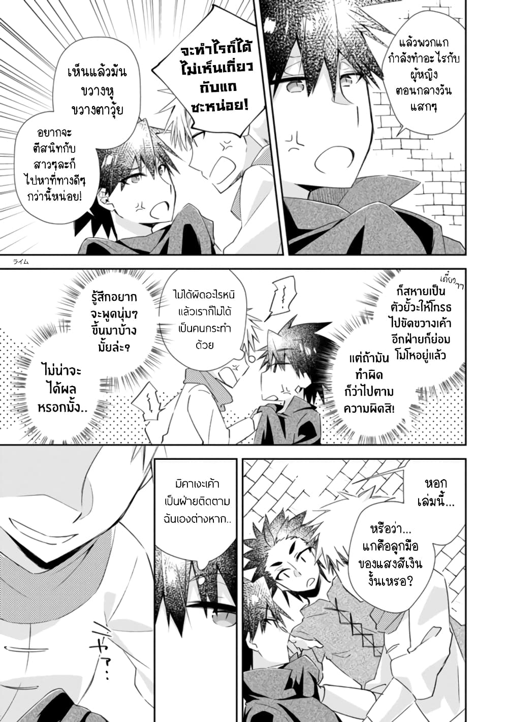 Yuusha Densetsu no Uragawa de Ore wa Eiyuu Densetsu wo Tsukurimasu: Oudougoroshi no Eiyuutan page 26