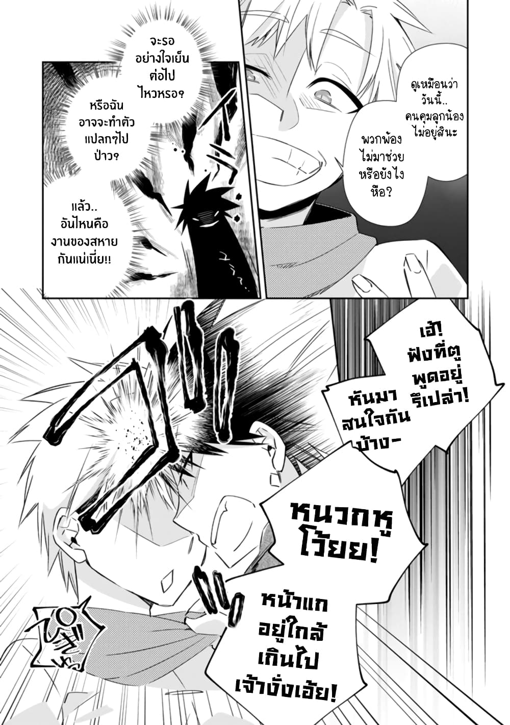 Yuusha Densetsu no Uragawa de Ore wa Eiyuu Densetsu wo Tsukurimasu: Oudougoroshi no Eiyuutan page 27