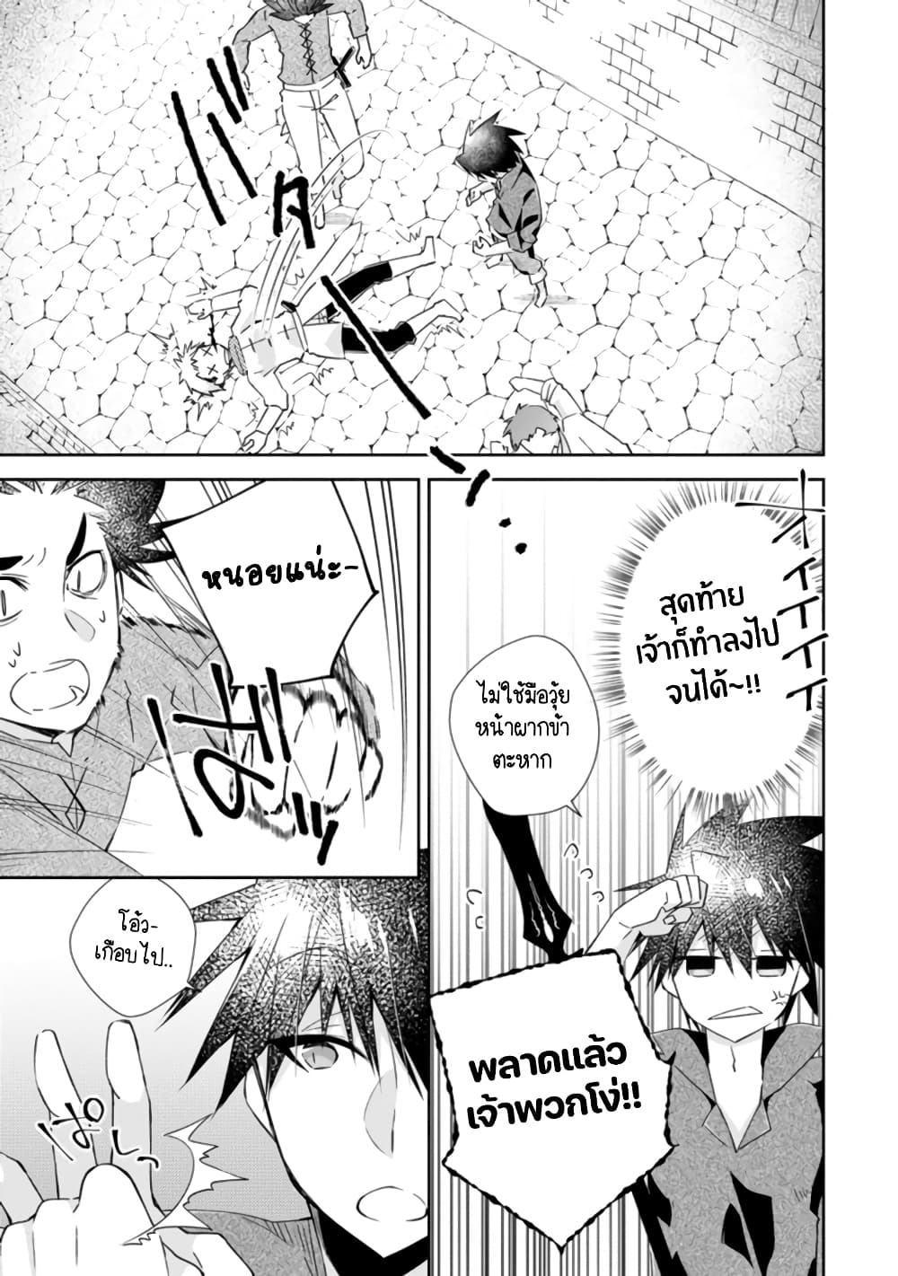 Yuusha Densetsu no Uragawa de Ore wa Eiyuu Densetsu wo Tsukurimasu: Oudougoroshi no Eiyuutan page 28