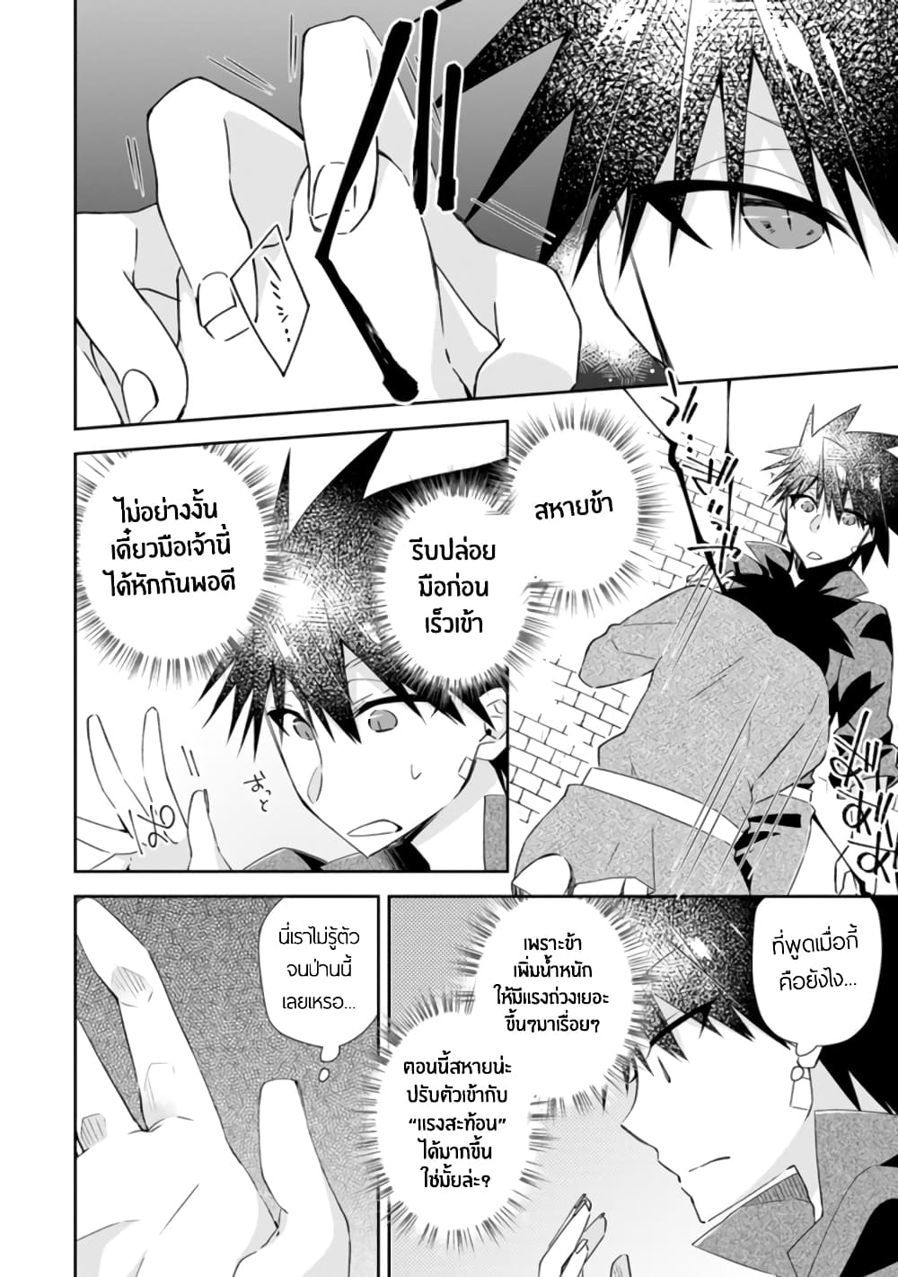 Yuusha Densetsu no Uragawa de Ore wa Eiyuu Densetsu wo Tsukurimasu: Oudougoroshi no Eiyuutan page 29