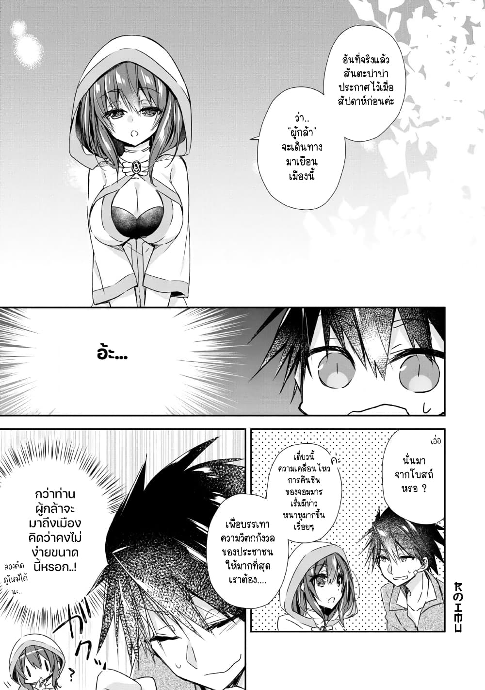 Yuusha Densetsu no Uragawa de Ore wa Eiyuu Densetsu wo Tsukurimasu: Oudougoroshi no Eiyuutan page 2