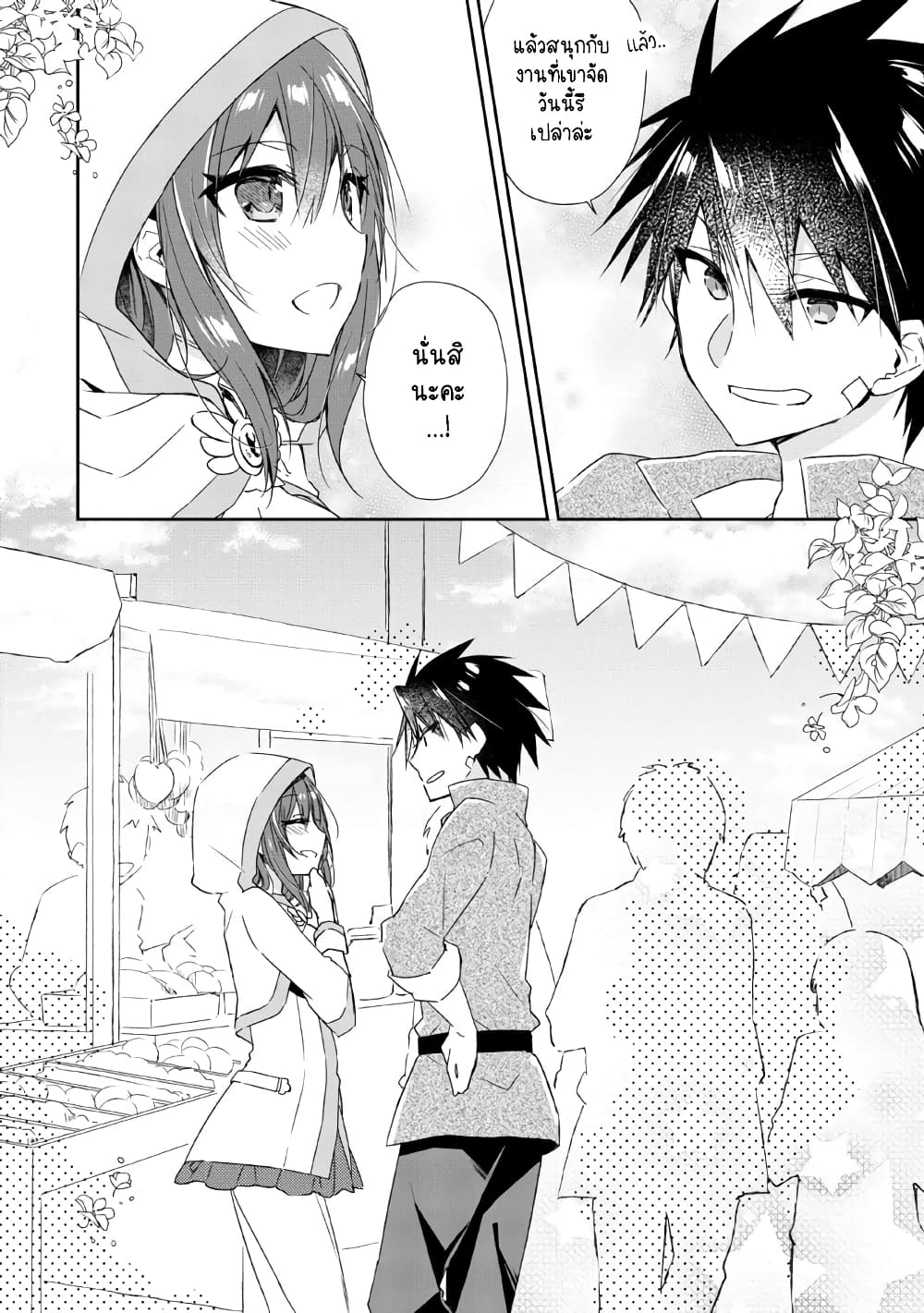 Yuusha Densetsu no Uragawa de Ore wa Eiyuu Densetsu wo Tsukurimasu: Oudougoroshi no Eiyuutan page 3