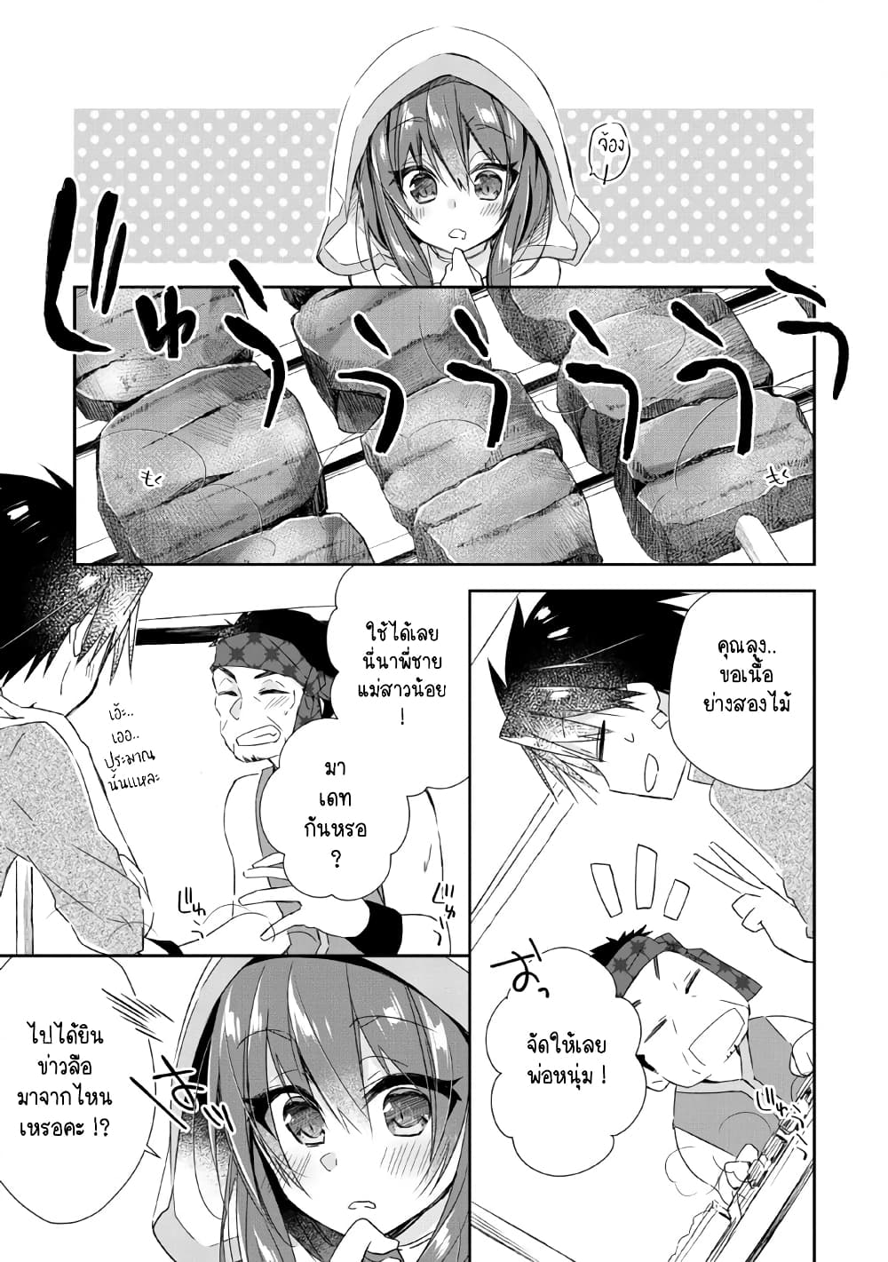 Yuusha Densetsu no Uragawa de Ore wa Eiyuu Densetsu wo Tsukurimasu: Oudougoroshi no Eiyuutan page 4