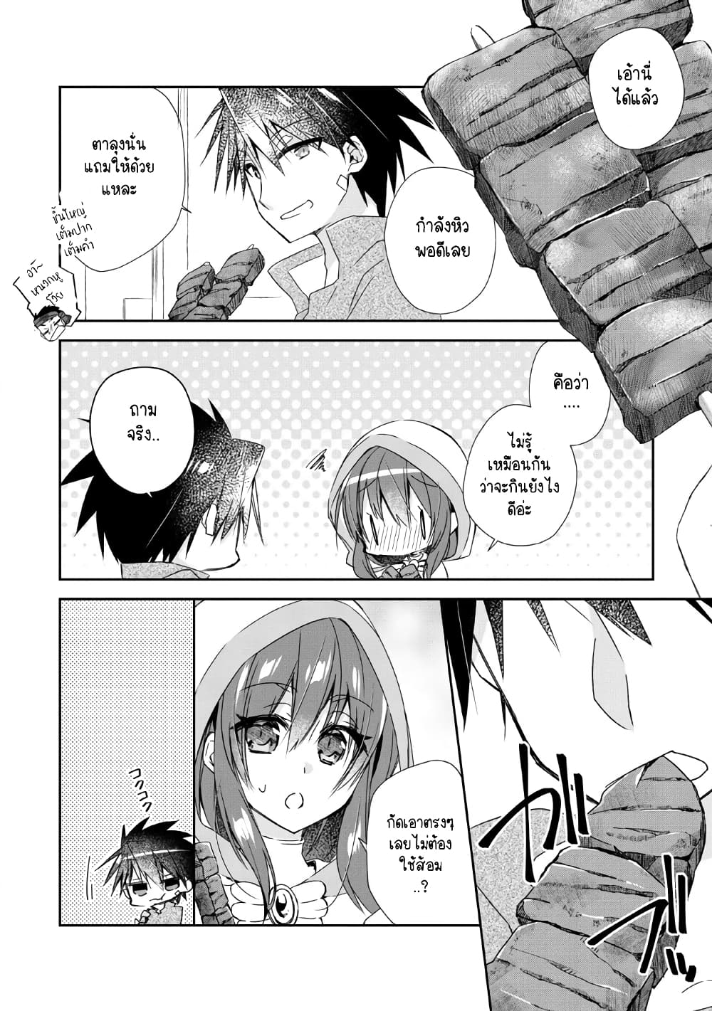 Yuusha Densetsu no Uragawa de Ore wa Eiyuu Densetsu wo Tsukurimasu: Oudougoroshi no Eiyuutan page 5