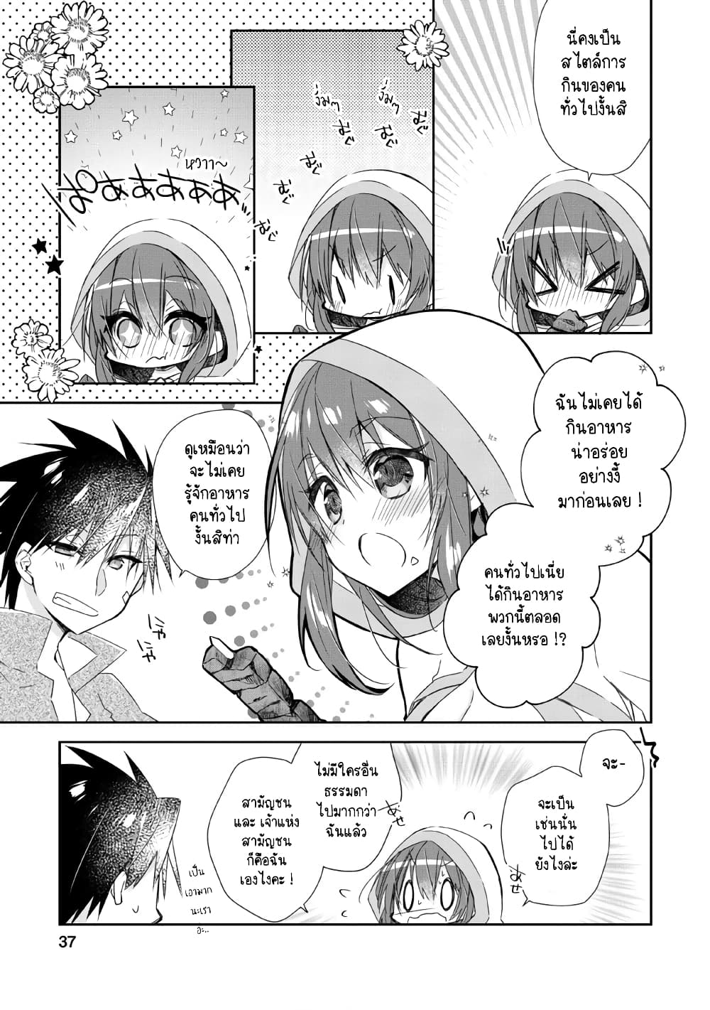 Yuusha Densetsu no Uragawa de Ore wa Eiyuu Densetsu wo Tsukurimasu: Oudougoroshi no Eiyuutan page 6