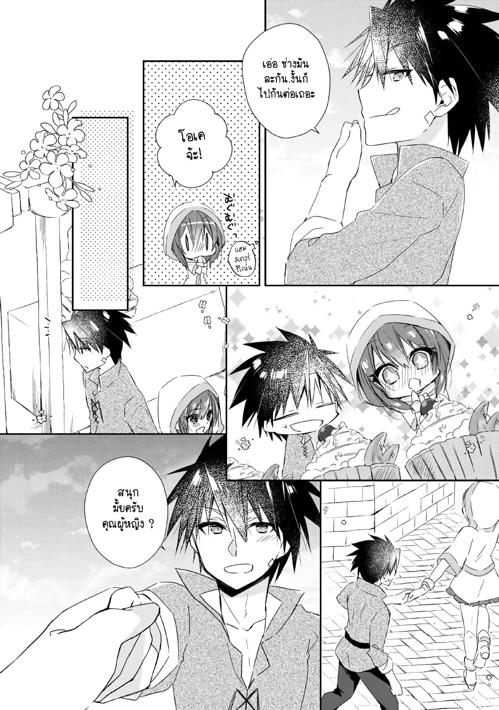 Yuusha Densetsu no Uragawa de Ore wa Eiyuu Densetsu wo Tsukurimasu: Oudougoroshi no Eiyuutan page 7
