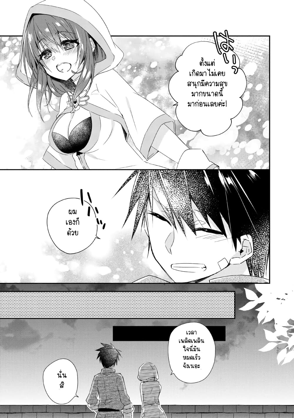 Yuusha Densetsu no Uragawa de Ore wa Eiyuu Densetsu wo Tsukurimasu: Oudougoroshi no Eiyuutan page 8