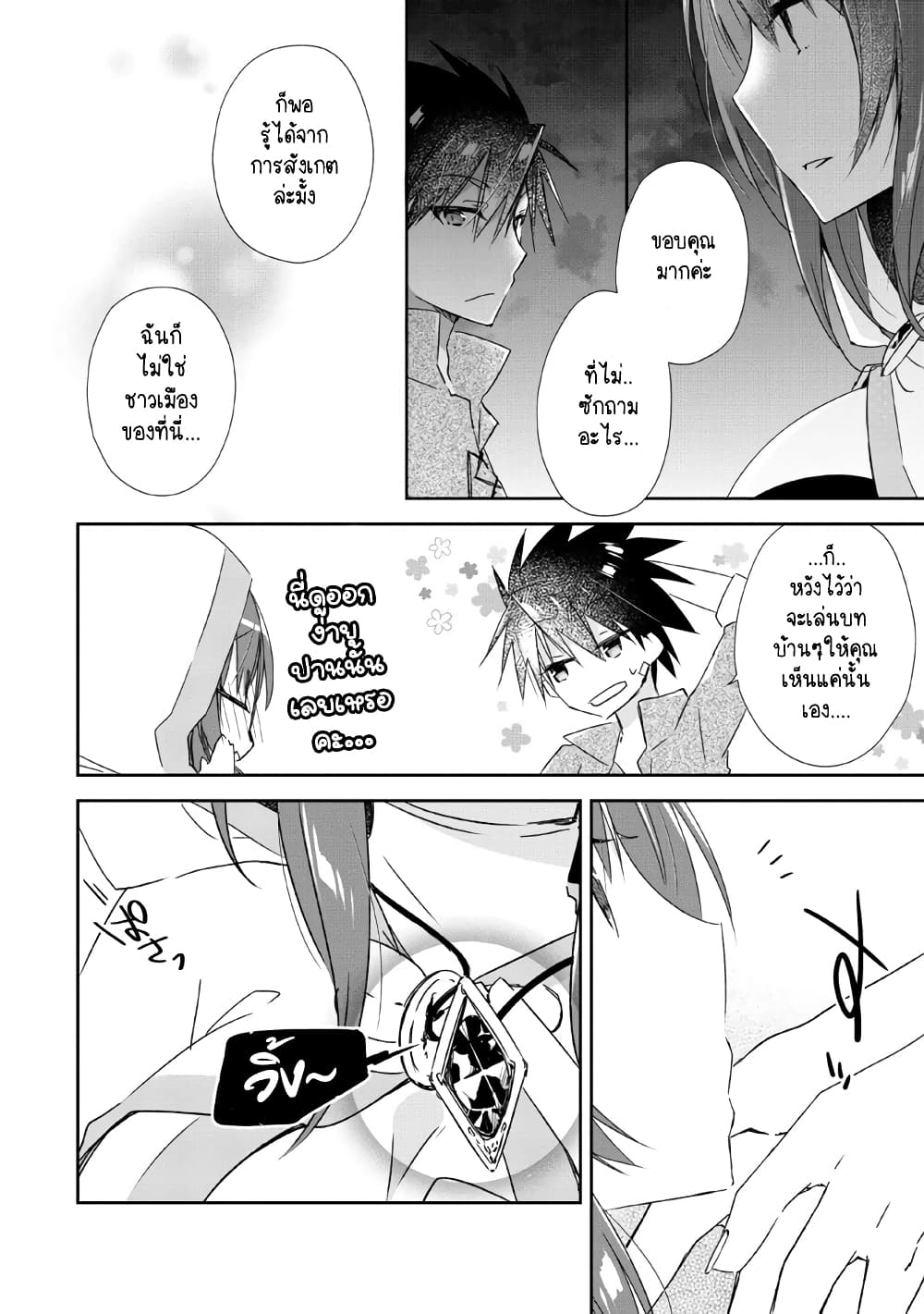 Yuusha Densetsu no Uragawa de Ore wa Eiyuu Densetsu wo Tsukurimasu: Oudougoroshi no Eiyuutan page 9