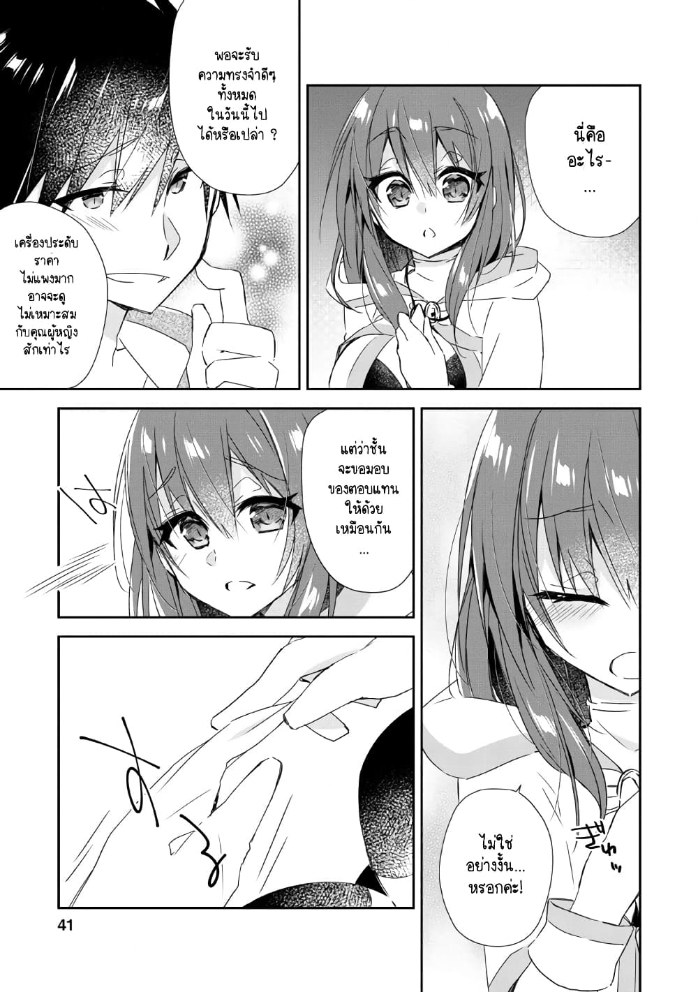 Yuusha Densetsu no Uragawa de Ore wa Eiyuu Densetsu wo Tsukurimasu: Oudougoroshi no Eiyuutan page 10