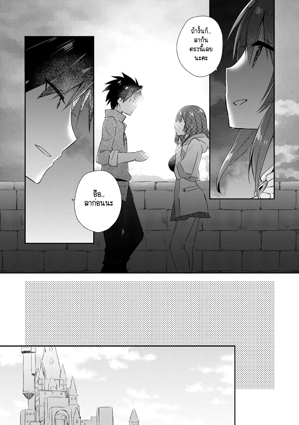 Yuusha Densetsu no Uragawa de Ore wa Eiyuu Densetsu wo Tsukurimasu: Oudougoroshi no Eiyuutan page 12