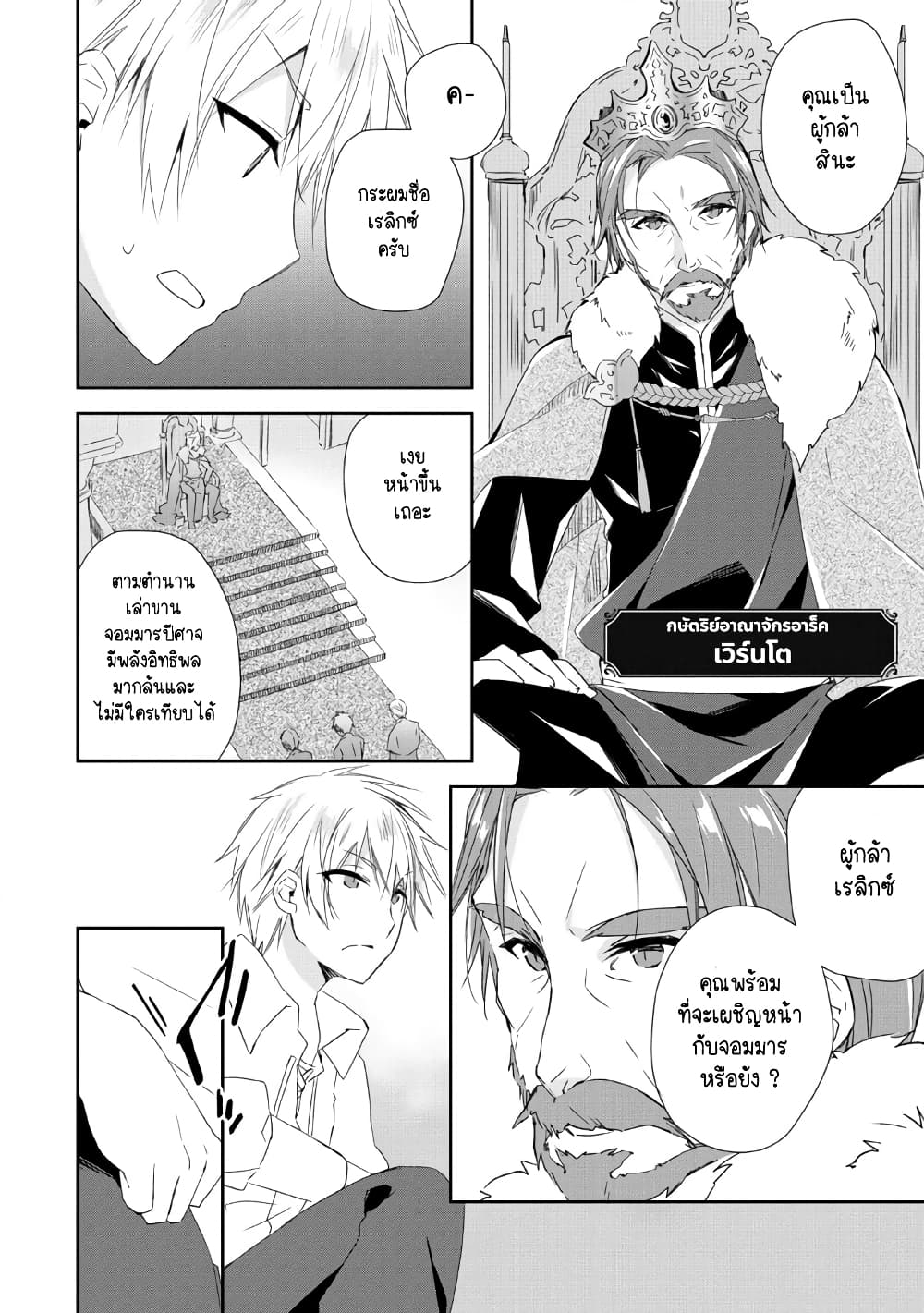 Yuusha Densetsu no Uragawa de Ore wa Eiyuu Densetsu wo Tsukurimasu: Oudougoroshi no Eiyuutan page 13