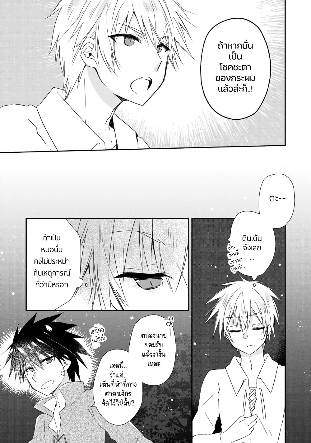 Yuusha Densetsu no Uragawa de Ore wa Eiyuu Densetsu wo Tsukurimasu: Oudougoroshi no Eiyuutan page 14