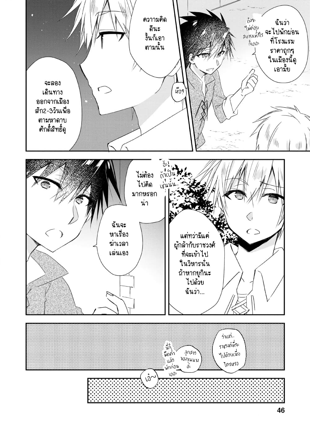 Yuusha Densetsu no Uragawa de Ore wa Eiyuu Densetsu wo Tsukurimasu: Oudougoroshi no Eiyuutan page 15