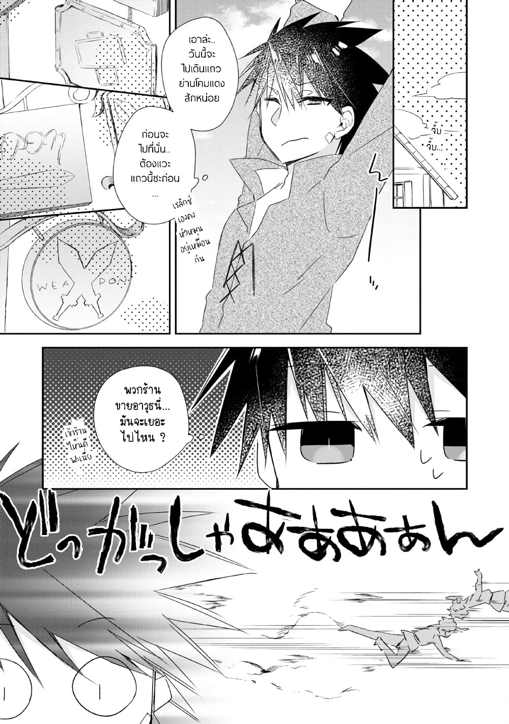 Yuusha Densetsu no Uragawa de Ore wa Eiyuu Densetsu wo Tsukurimasu: Oudougoroshi no Eiyuutan page 16