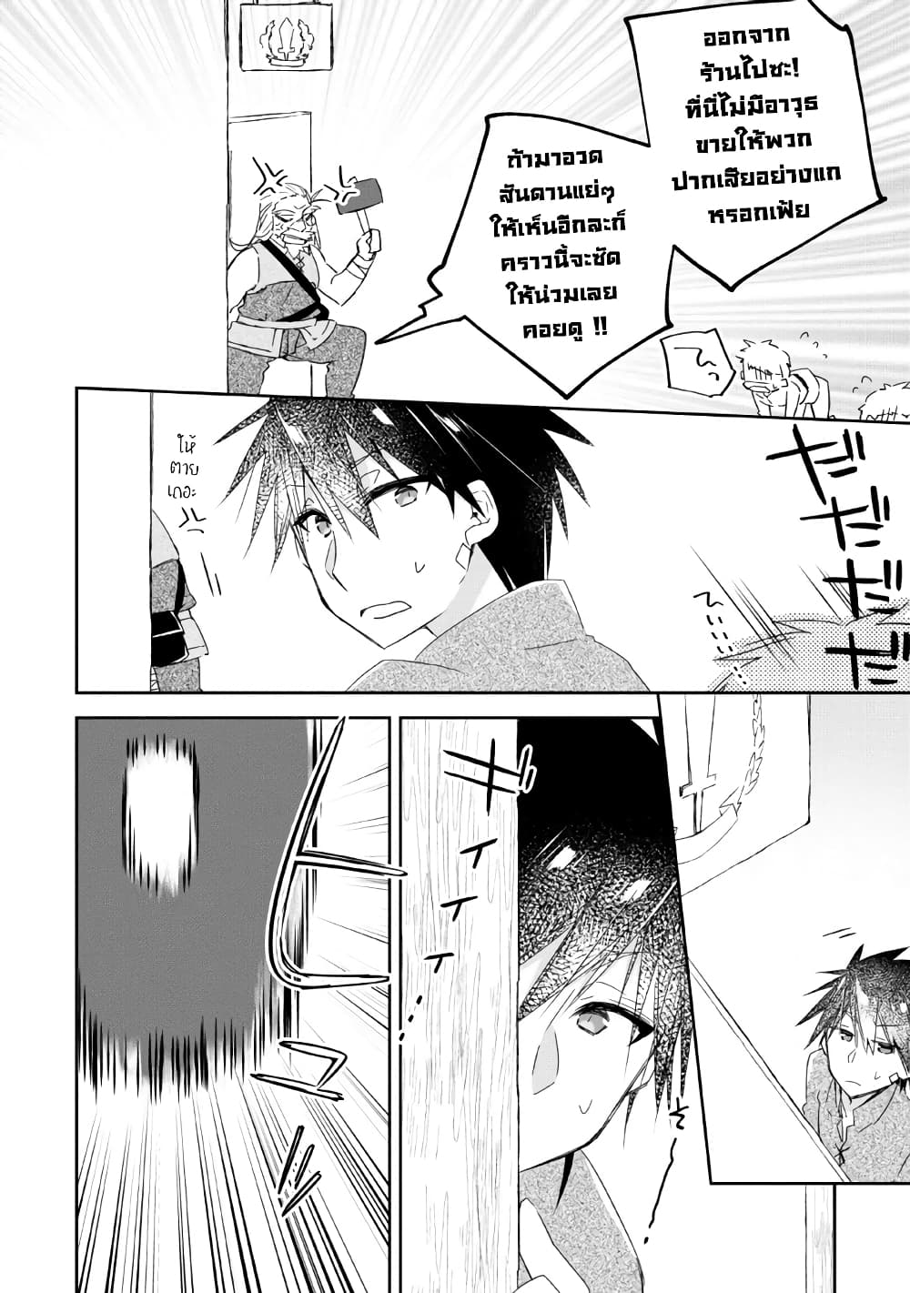Yuusha Densetsu no Uragawa de Ore wa Eiyuu Densetsu wo Tsukurimasu: Oudougoroshi no Eiyuutan page 17