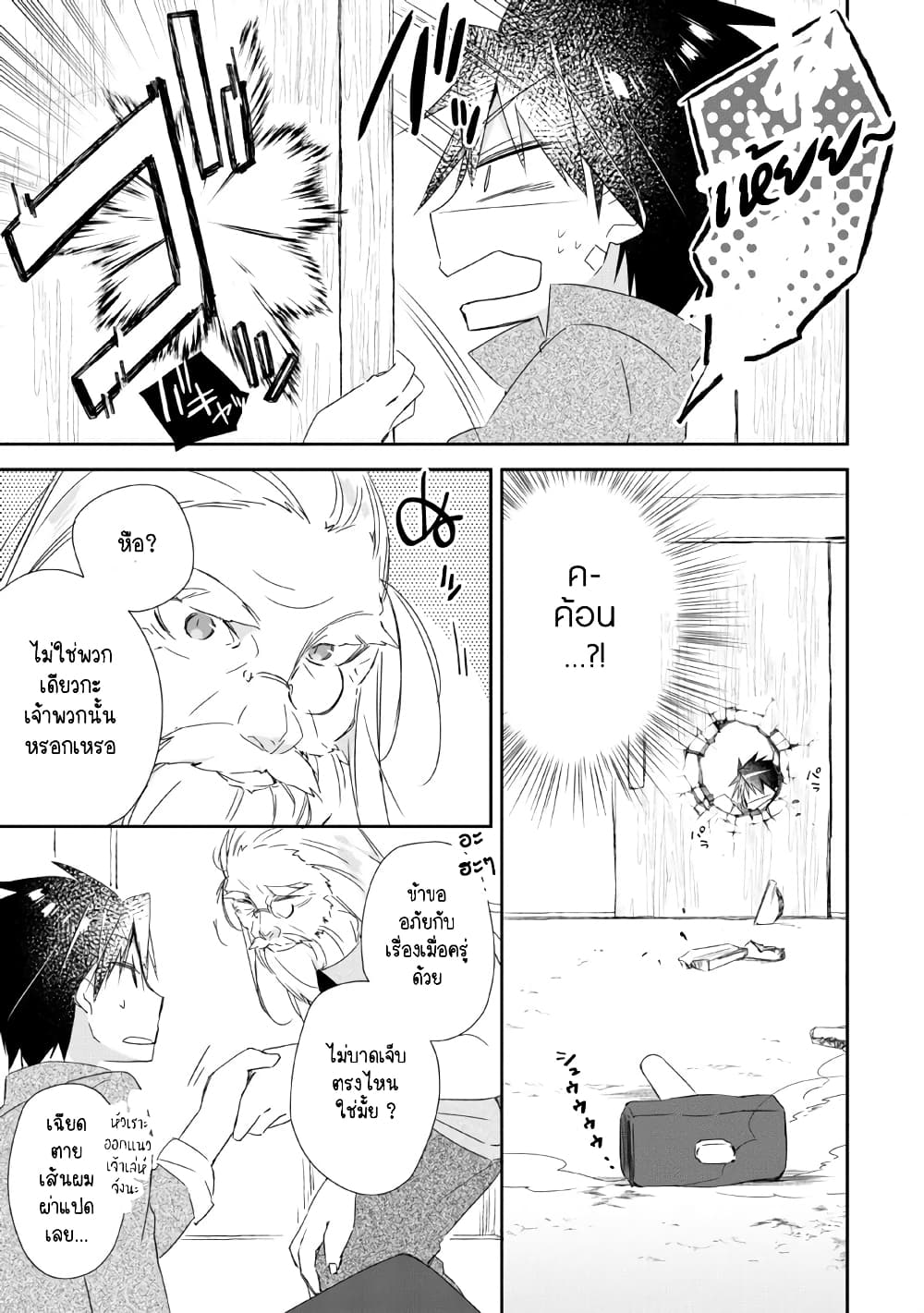 Yuusha Densetsu no Uragawa de Ore wa Eiyuu Densetsu wo Tsukurimasu: Oudougoroshi no Eiyuutan page 18