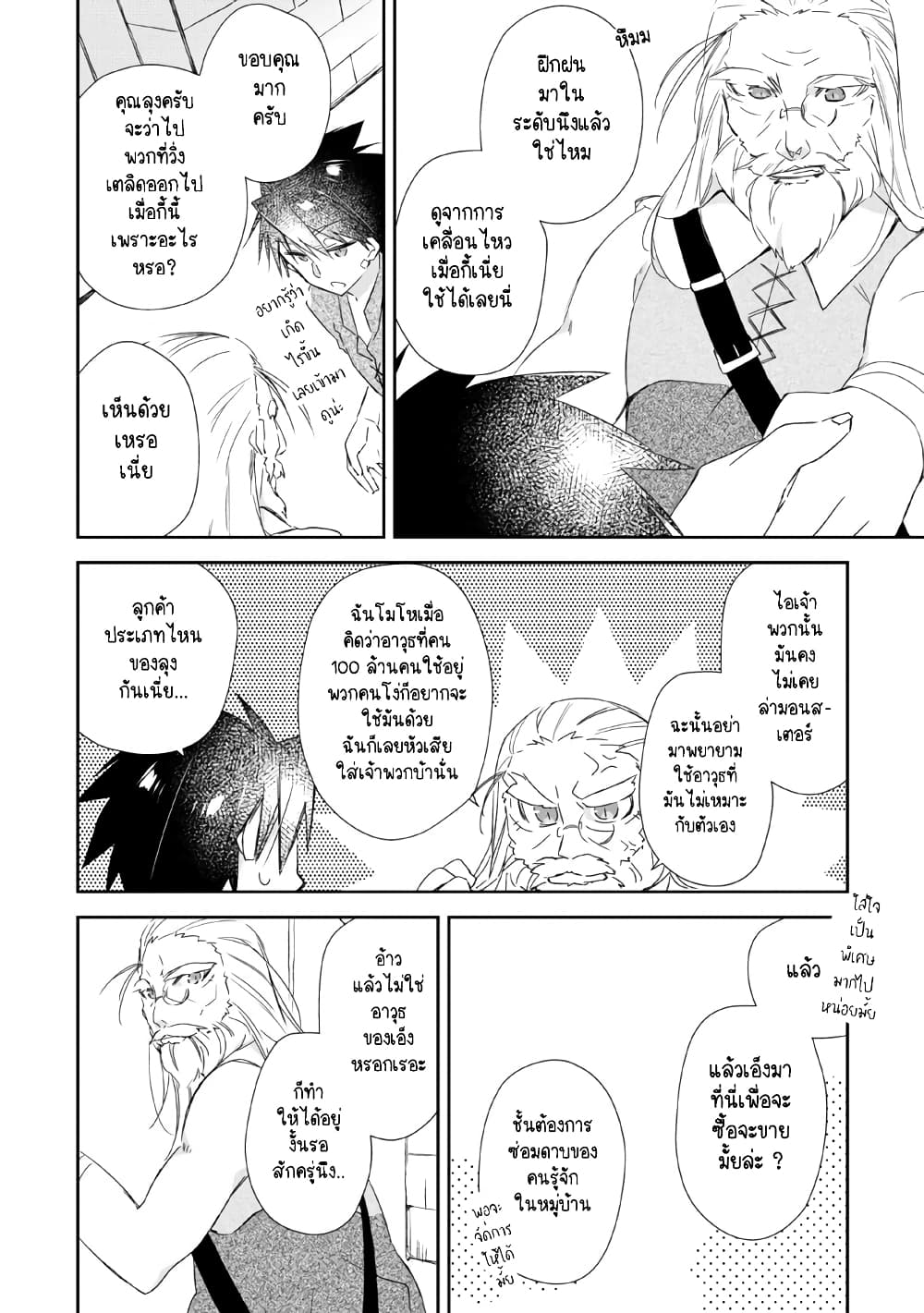 Yuusha Densetsu no Uragawa de Ore wa Eiyuu Densetsu wo Tsukurimasu: Oudougoroshi no Eiyuutan page 19