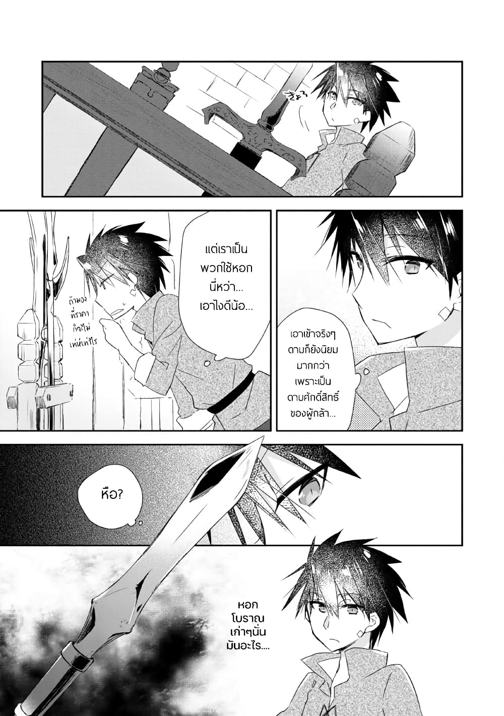 Yuusha Densetsu no Uragawa de Ore wa Eiyuu Densetsu wo Tsukurimasu: Oudougoroshi no Eiyuutan page 20