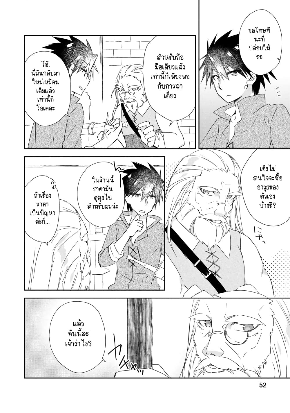 Yuusha Densetsu no Uragawa de Ore wa Eiyuu Densetsu wo Tsukurimasu: Oudougoroshi no Eiyuutan page 21