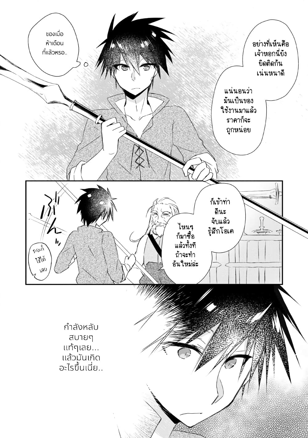 Yuusha Densetsu no Uragawa de Ore wa Eiyuu Densetsu wo Tsukurimasu: Oudougoroshi no Eiyuutan page 22