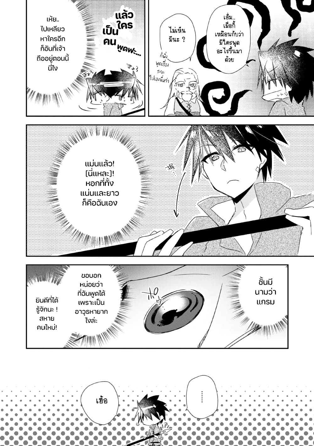 Yuusha Densetsu no Uragawa de Ore wa Eiyuu Densetsu wo Tsukurimasu: Oudougoroshi no Eiyuutan page 23
