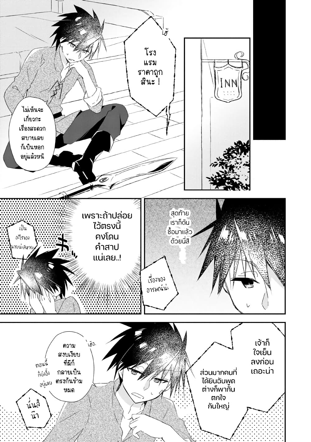 Yuusha Densetsu no Uragawa de Ore wa Eiyuu Densetsu wo Tsukurimasu: Oudougoroshi no Eiyuutan page 24