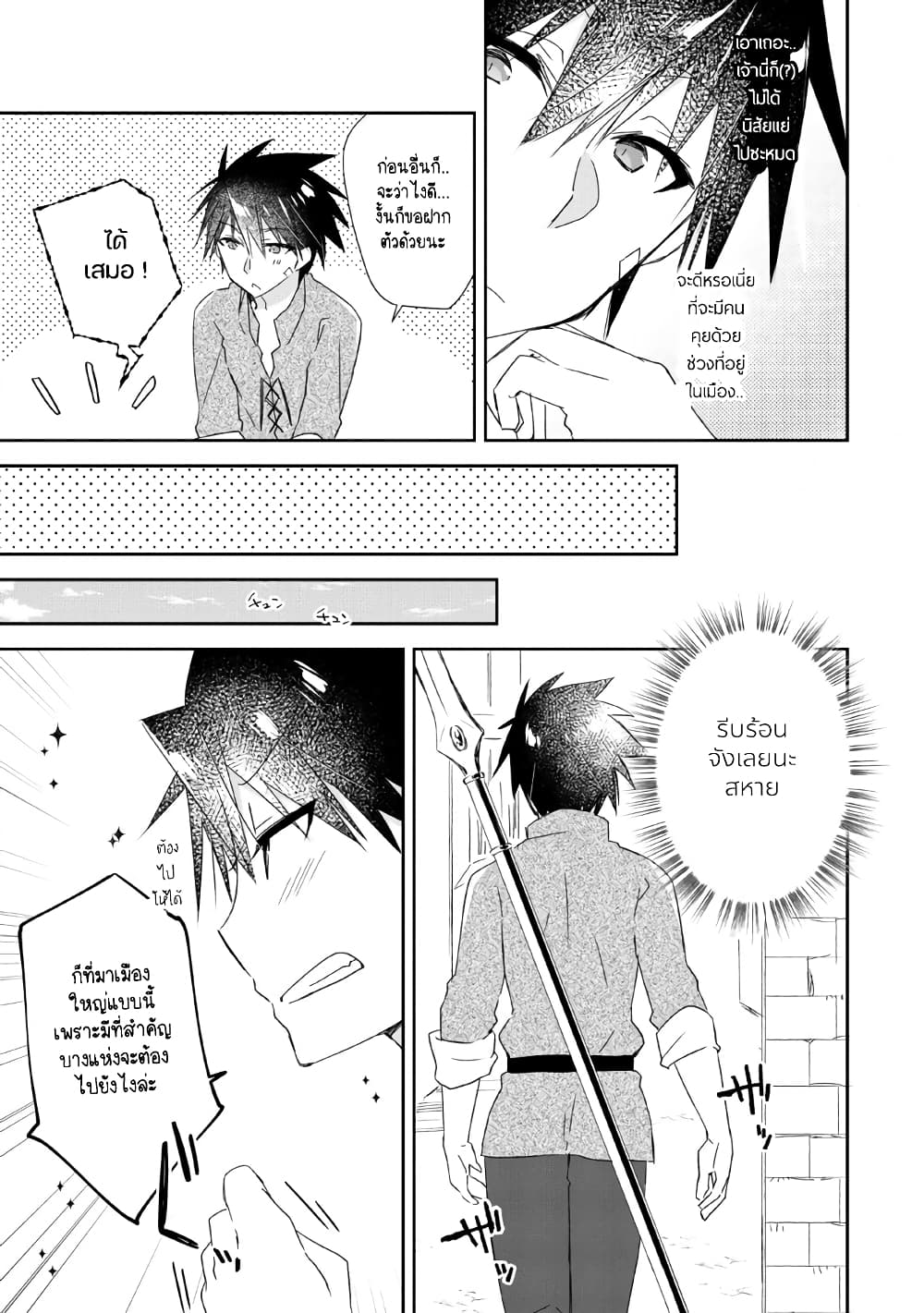 Yuusha Densetsu no Uragawa de Ore wa Eiyuu Densetsu wo Tsukurimasu: Oudougoroshi no Eiyuutan page 26