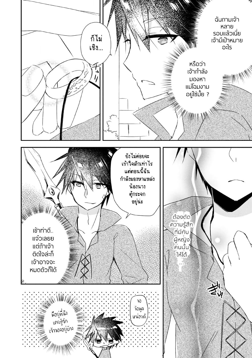Yuusha Densetsu no Uragawa de Ore wa Eiyuu Densetsu wo Tsukurimasu: Oudougoroshi no Eiyuutan page 27