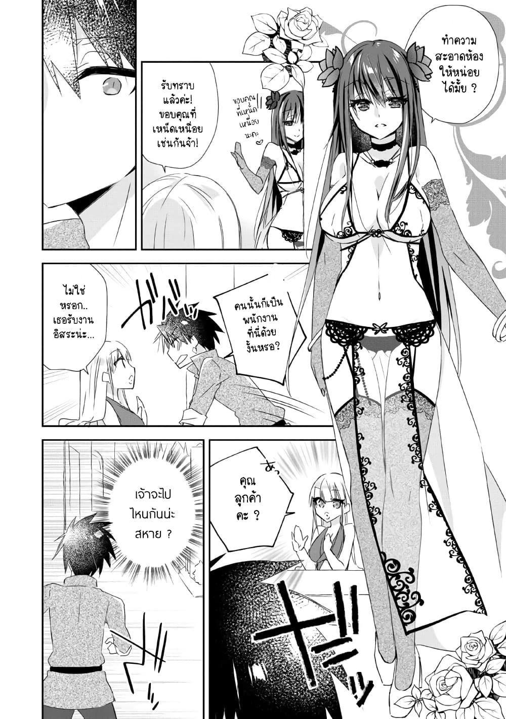 Yuusha Densetsu no Uragawa de Ore wa Eiyuu Densetsu wo Tsukurimasu: Oudougoroshi no Eiyuutan page 29