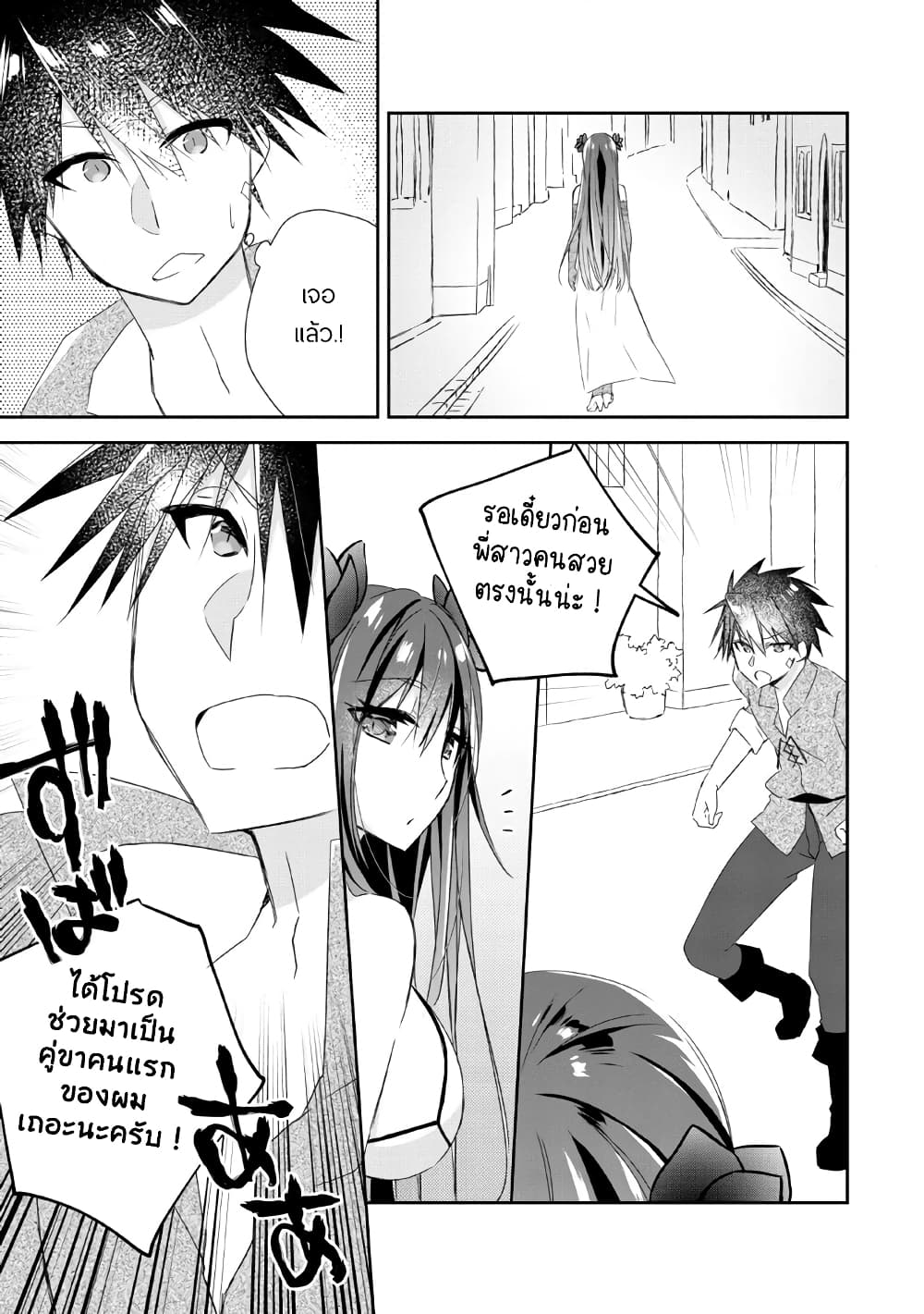 Yuusha Densetsu no Uragawa de Ore wa Eiyuu Densetsu wo Tsukurimasu: Oudougoroshi no Eiyuutan page 30
