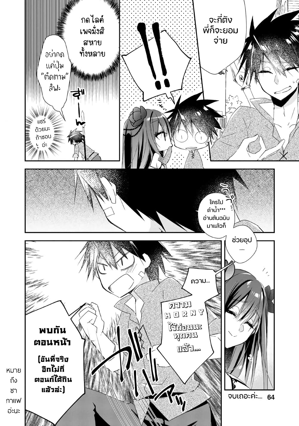 Yuusha Densetsu no Uragawa de Ore wa Eiyuu Densetsu wo Tsukurimasu: Oudougoroshi no Eiyuutan page 33