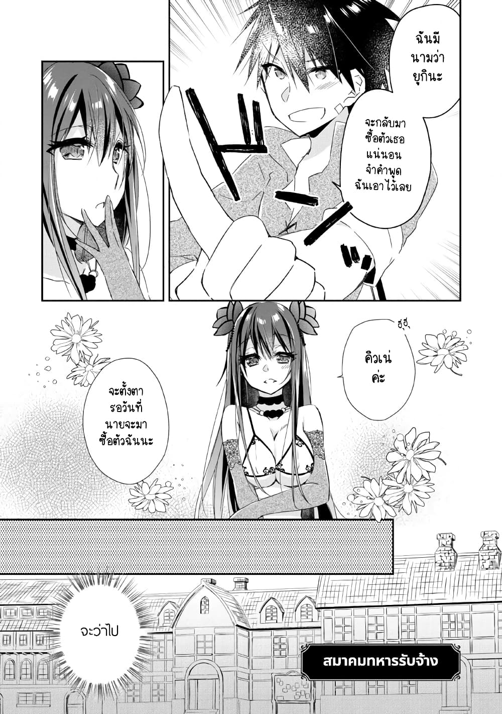 Yuusha Densetsu no Uragawa de Ore wa Eiyuu Densetsu wo Tsukurimasu: Oudougoroshi no Eiyuutan page 4