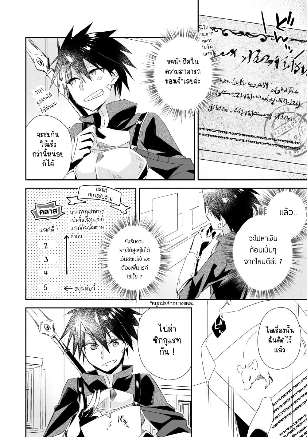 Yuusha Densetsu no Uragawa de Ore wa Eiyuu Densetsu wo Tsukurimasu: Oudougoroshi no Eiyuutan page 5