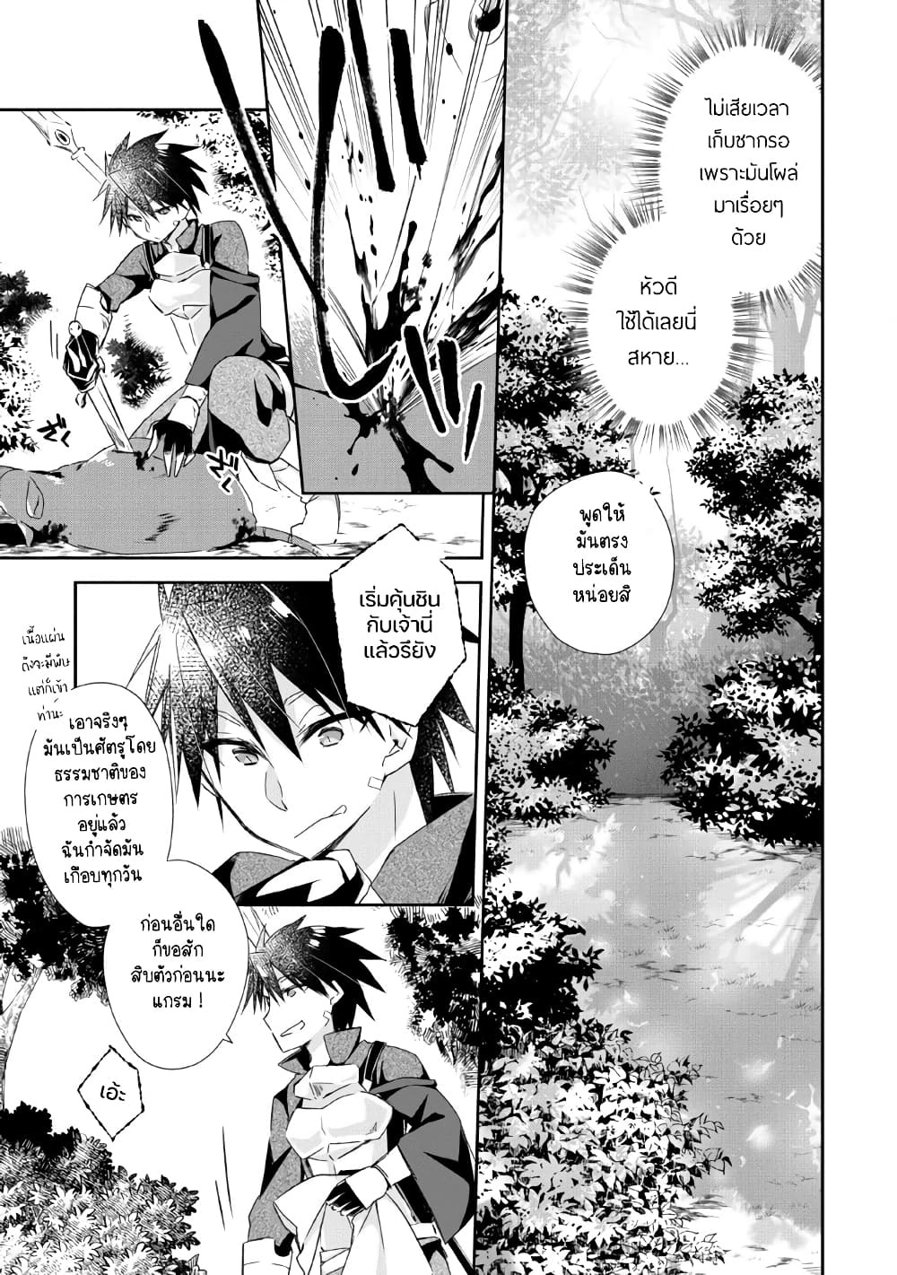 Yuusha Densetsu no Uragawa de Ore wa Eiyuu Densetsu wo Tsukurimasu: Oudougoroshi no Eiyuutan page 6