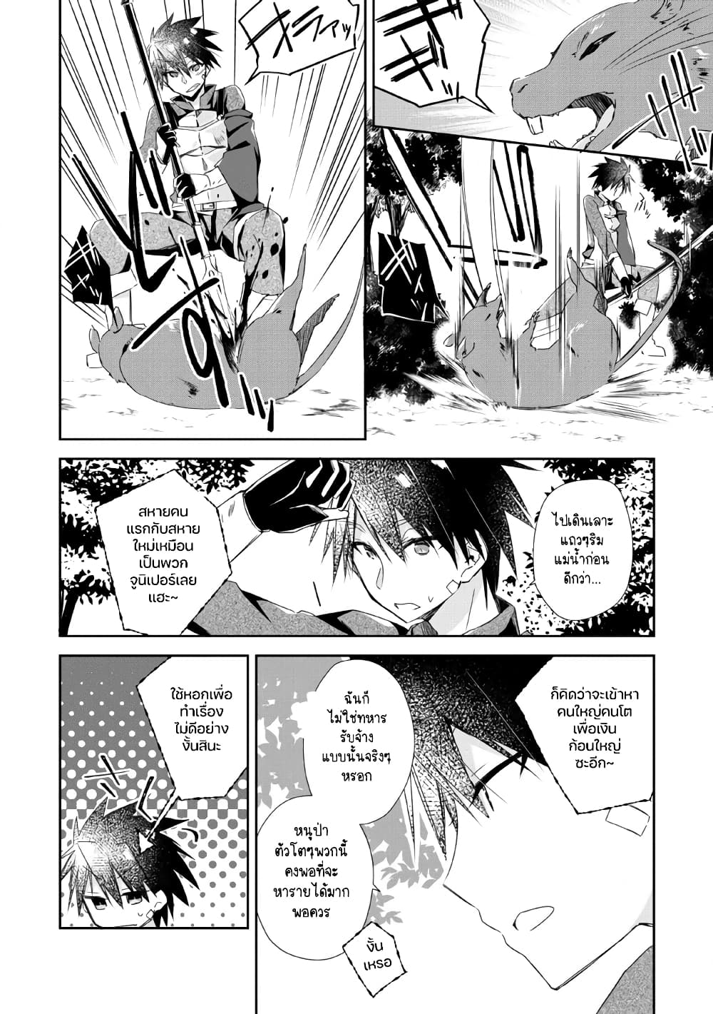 Yuusha Densetsu no Uragawa de Ore wa Eiyuu Densetsu wo Tsukurimasu: Oudougoroshi no Eiyuutan page 7
