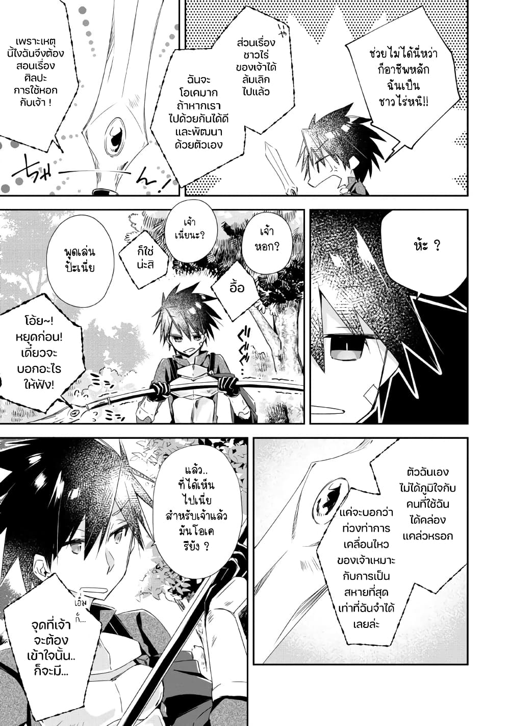 Yuusha Densetsu no Uragawa de Ore wa Eiyuu Densetsu wo Tsukurimasu: Oudougoroshi no Eiyuutan page 8