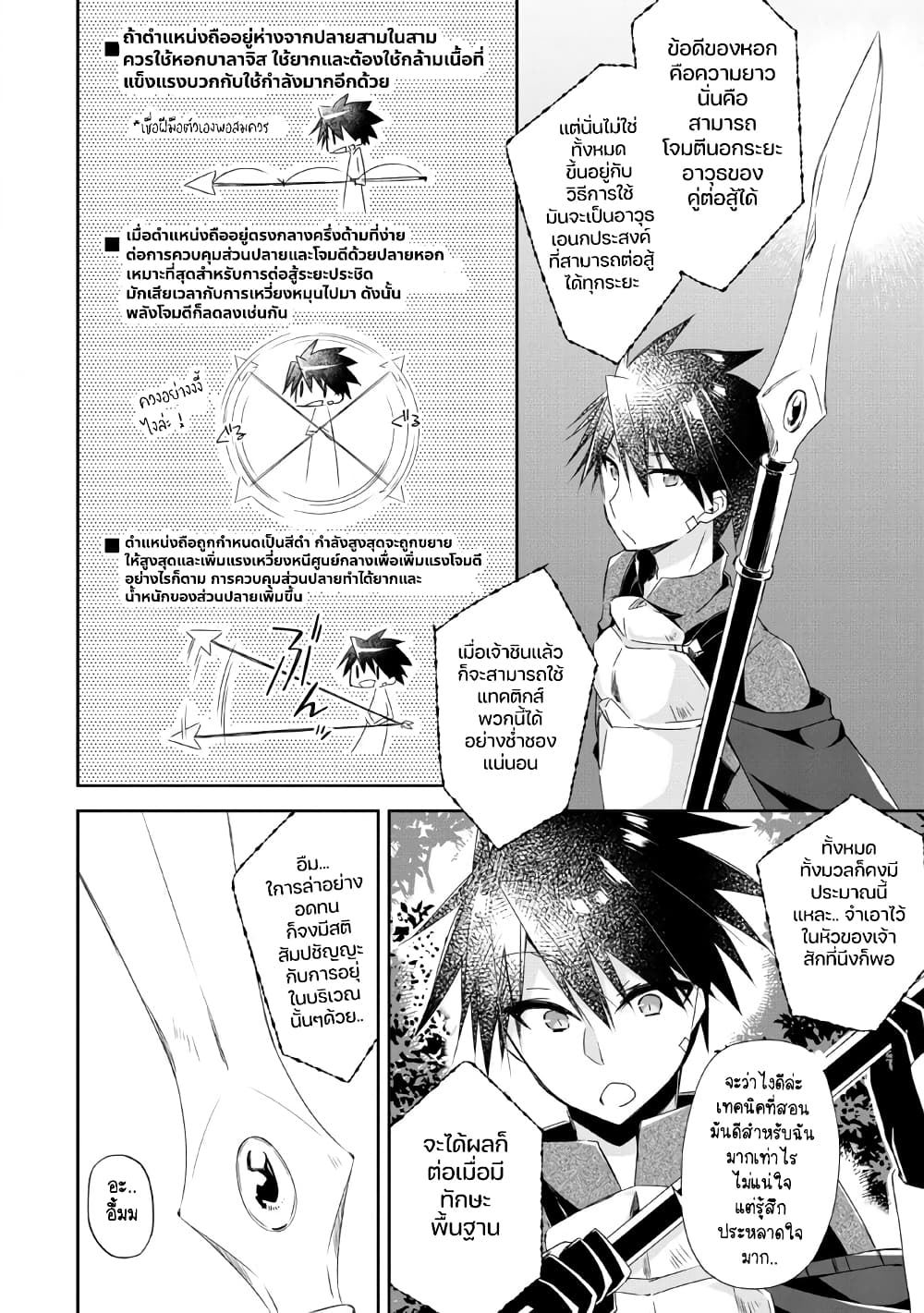 Yuusha Densetsu no Uragawa de Ore wa Eiyuu Densetsu wo Tsukurimasu: Oudougoroshi no Eiyuutan page 9