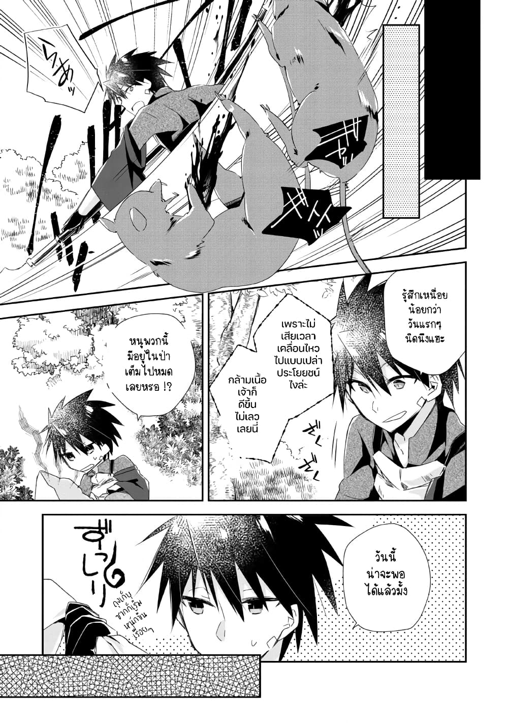Yuusha Densetsu no Uragawa de Ore wa Eiyuu Densetsu wo Tsukurimasu: Oudougoroshi no Eiyuutan page 10