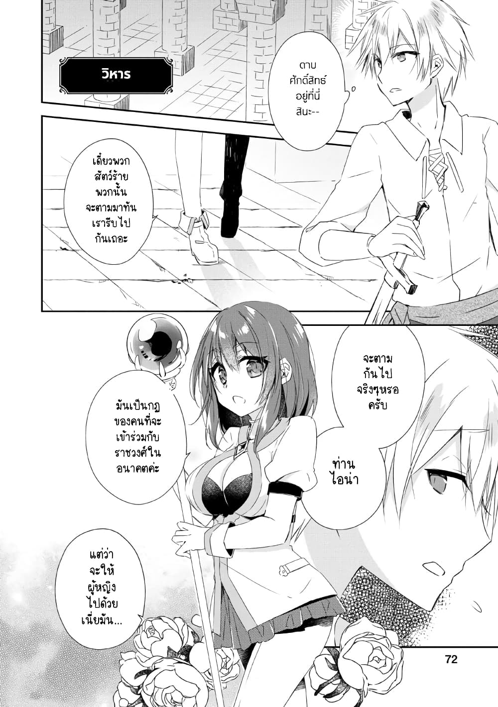Yuusha Densetsu no Uragawa de Ore wa Eiyuu Densetsu wo Tsukurimasu: Oudougoroshi no Eiyuutan page 11